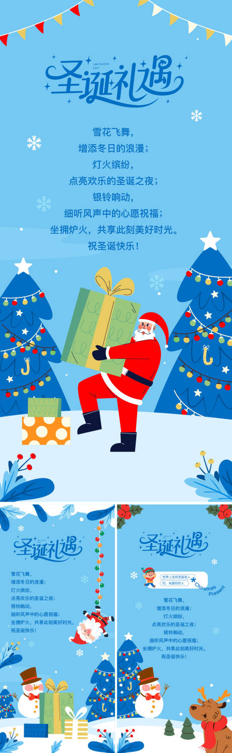 源文件下载【享设计】搜索编号：59560034245482418【圣诞节活动节日系列海报】