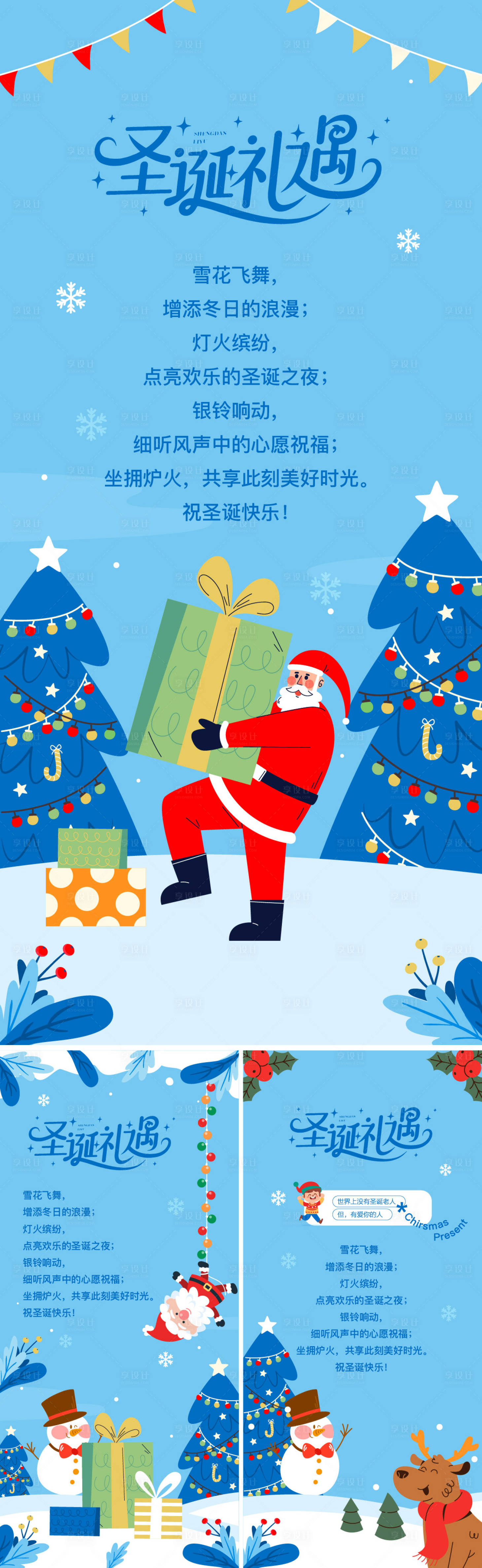 源文件下载【享设计】搜索编号：59560034245482418【圣诞节活动节日系列海报】