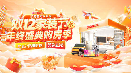 源文件下载【享设计】搜索编号：86160034154956804【双12家装节购房季年终盛典限时补贴电】