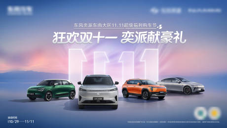 源文件下载【享设计】搜索编号：51660033833543056【汽车双11主画面】