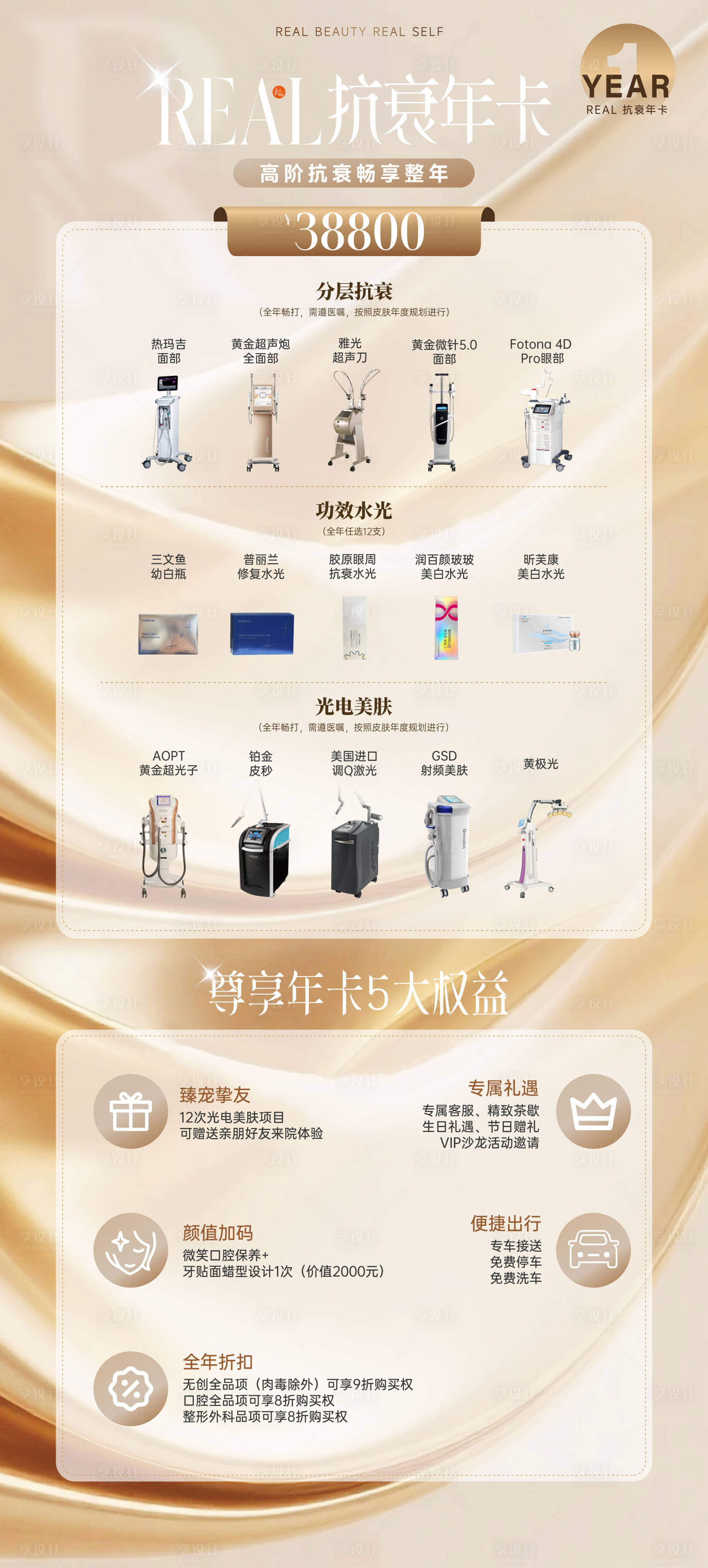 源文件下载【享设计】搜索编号：98390033885137800【医美仪器展架易拉宝】