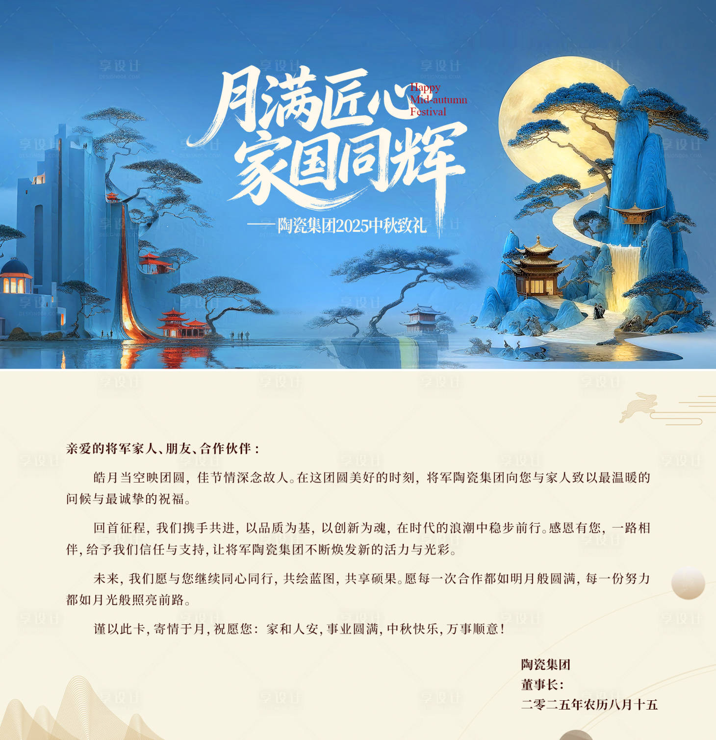 源文件下载【享设计】搜索编号：64970033818472686【中秋贺卡】