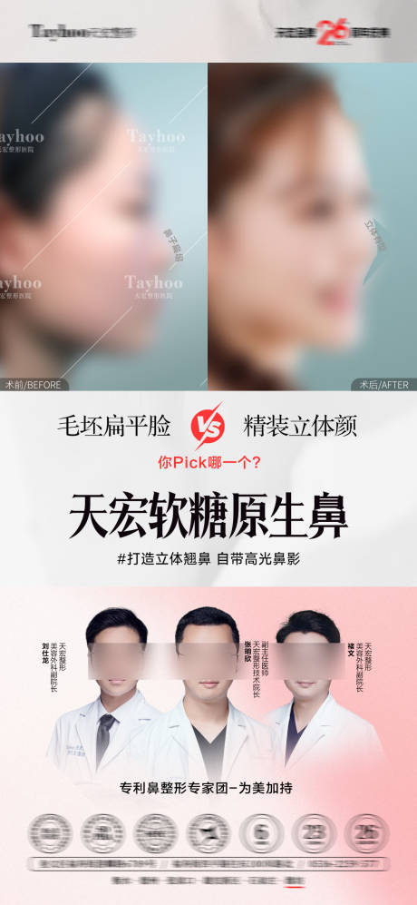 源文件下载【享设计】搜索编号：43710033817027131【双眼皮海报】