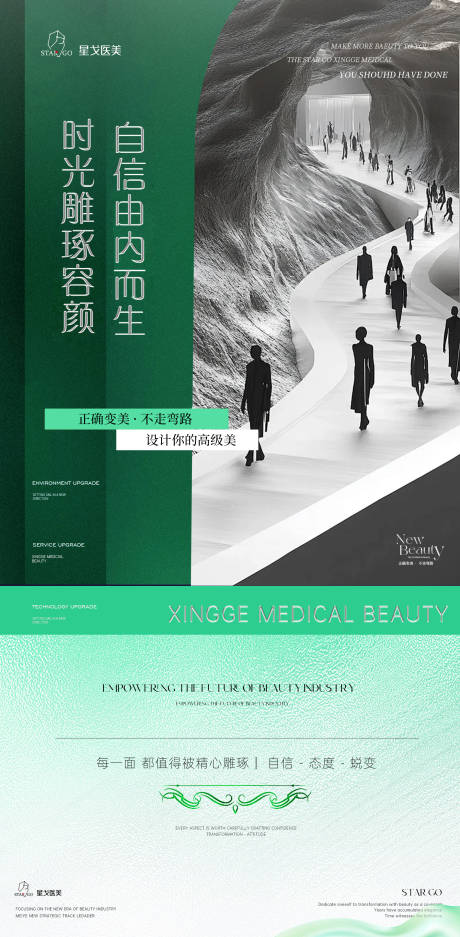 源文件下载【享设计】搜索编号：85600034027939700【高级轻奢简约医美早安】