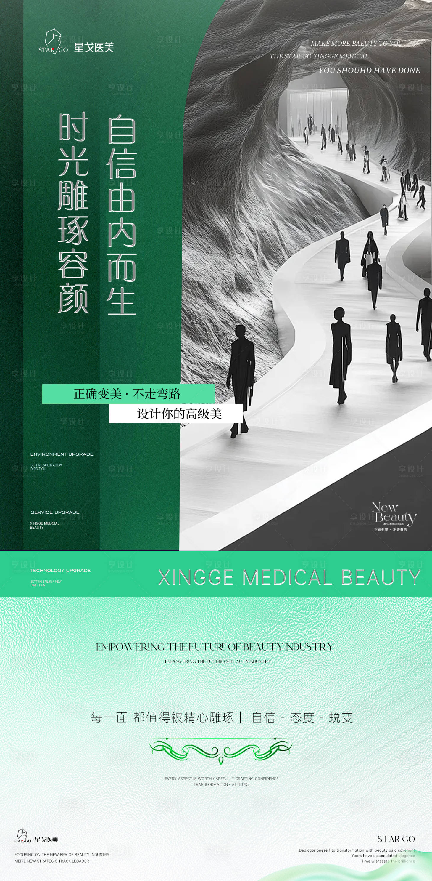 源文件下载【享设计】搜索编号：85600034027939700【高级轻奢简约医美早安】