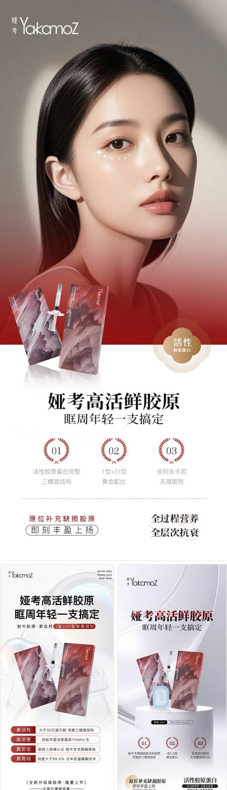 源文件下載【享設計】搜索編號：17810034089919742【醫美眼周抗衰產品系列海報】