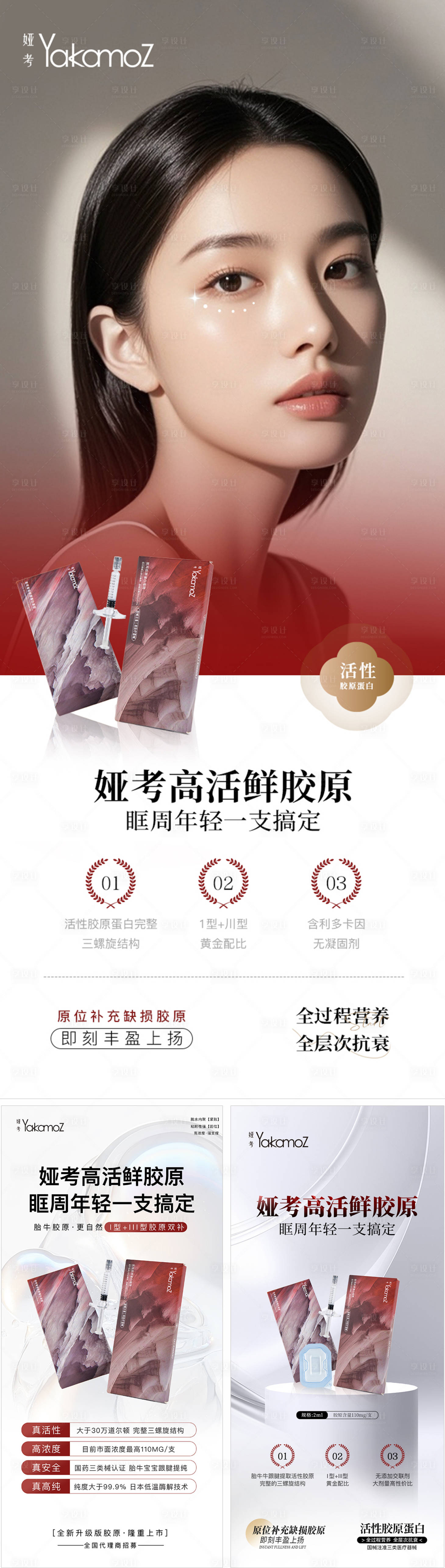 源文件下载【享设计】搜索编号：17810034089919742【医美眼周抗衰产品系列海报】