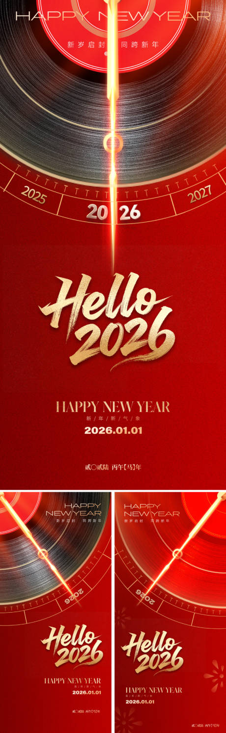 源文件下载【享设计】搜索编号：31970034200247206【2026新年元旦海报】