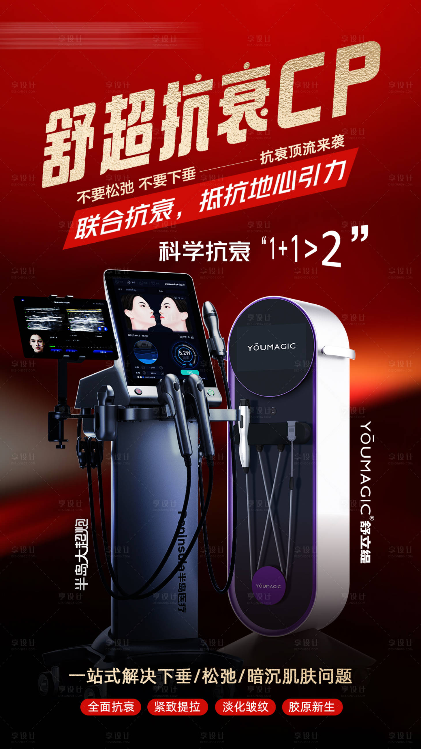 源文件下载【享设计】搜索编号：99160034096411838【抗衰cp大超炮】