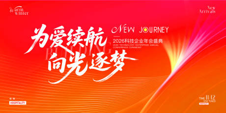 源文件下载【享设计】搜索编号：30770034217825446【企业年会科技峰会主画面】