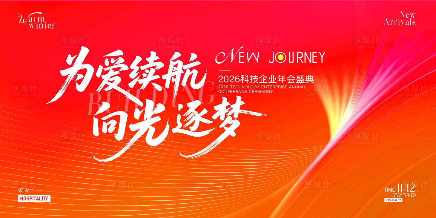源文件下载【享设计】搜索编号：30770034217825446【企业年会科技峰会主画面】