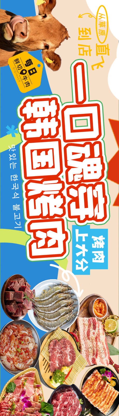 源文件下载【享设计】搜索编号：33810034245966634【韩国烤肉大众点评五连图海报】