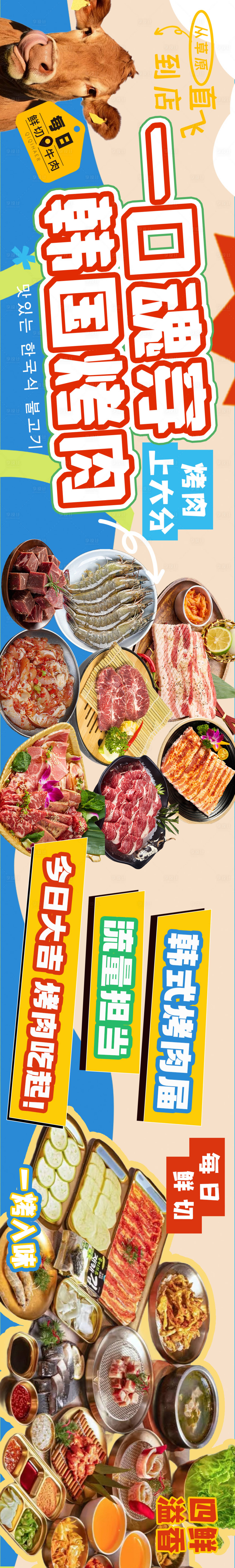 源文件下载【享设计】搜索编号：33810034245966634【韩国烤肉大众点评五连图海报】