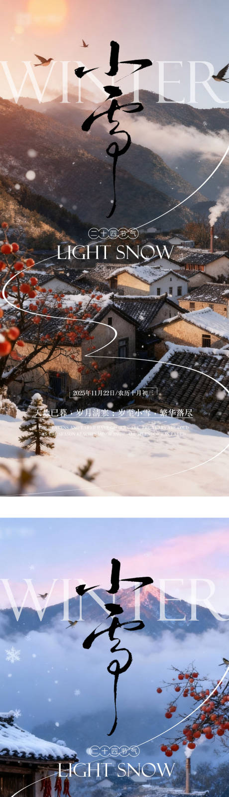 源文件下载【享设计】搜索编号：43490033925581288【小雪创意海报】