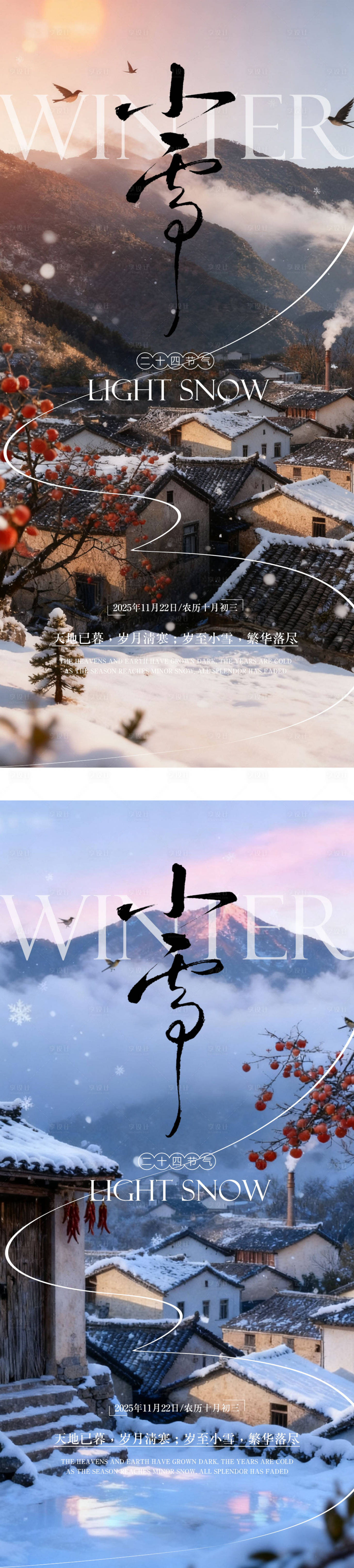 源文件下载【享设计】搜索编号：43490033925581288【小雪创意海报】