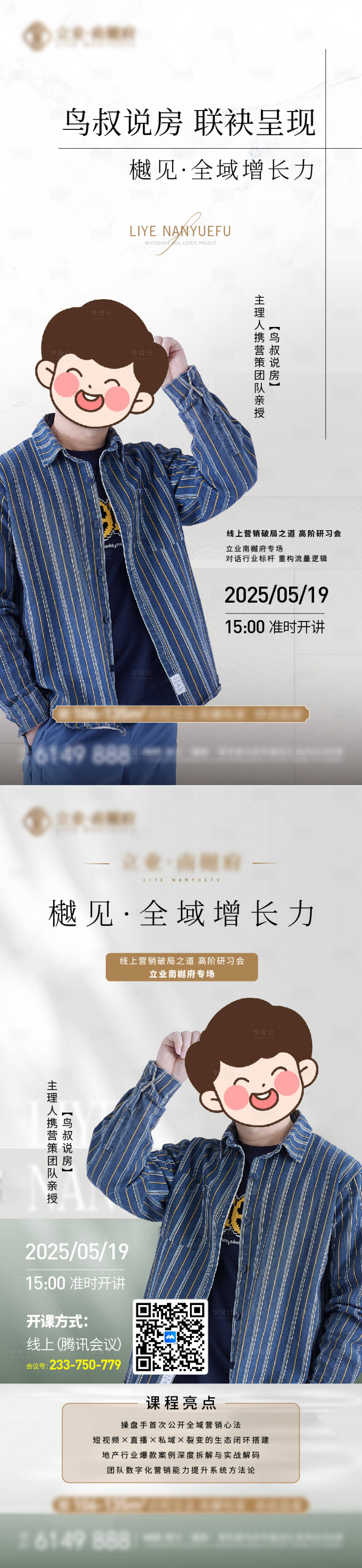 源文件下载【享设计】搜索编号：69310033867031985【直播人物高级房产主播】