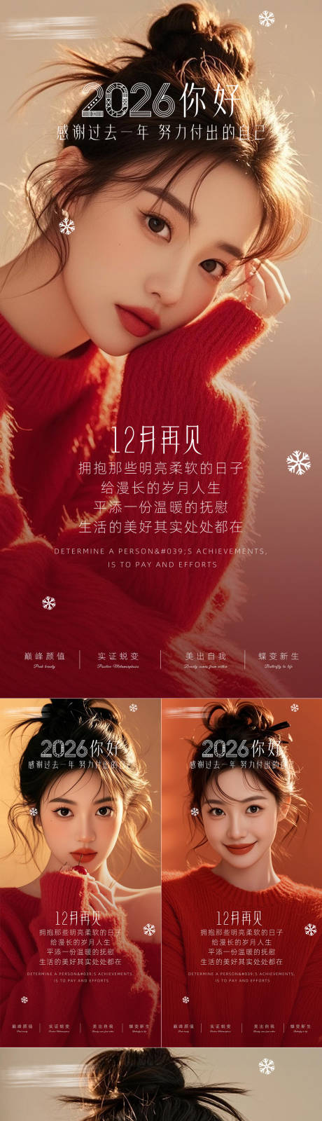 源文件下载【享设计】搜索编号：32490033854936939【医美早安海报日签系列】