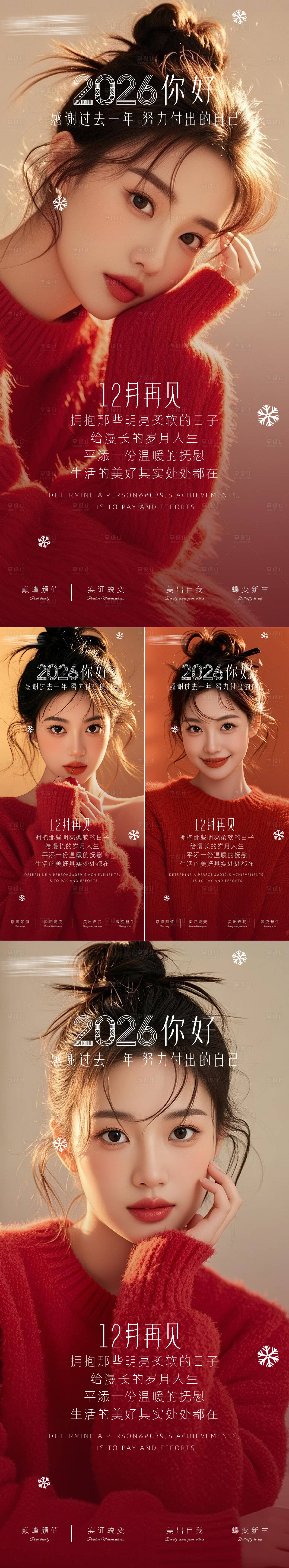 源文件下载【享设计】搜索编号：32490033854936939【医美早安海报日签系列】