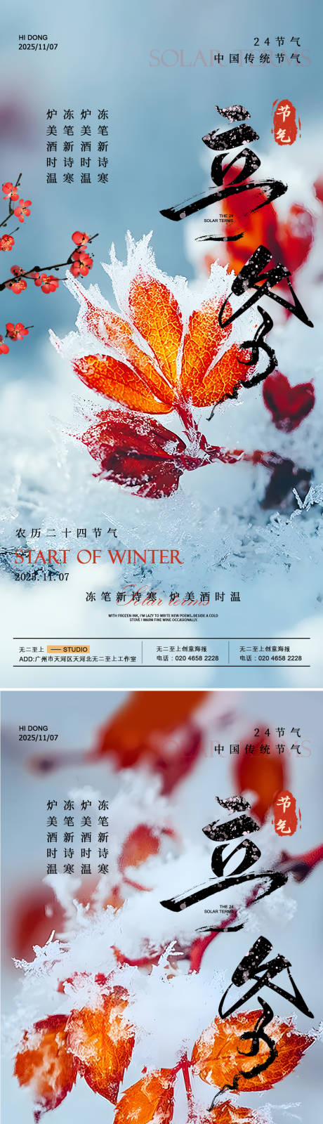 源文件下载【享设计】搜索编号：34170033845318744【立冬枫叶雪花节气系列海报】