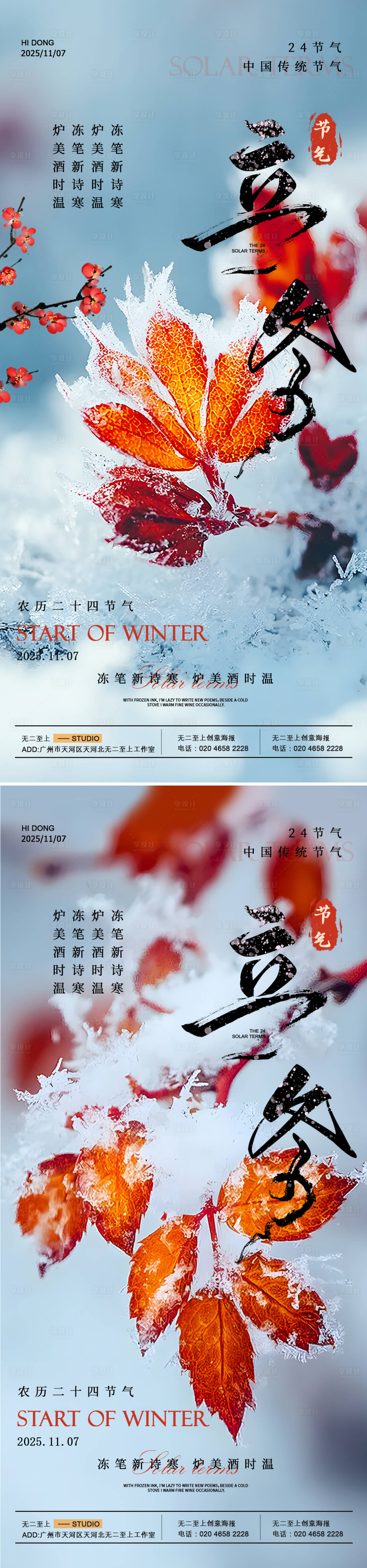 源文件下载【享设计】搜索编号：34170033845318744【立冬枫叶雪花节气系列海报】