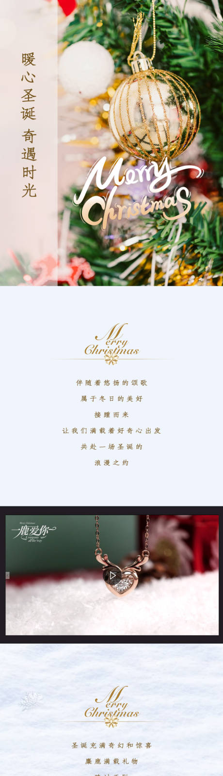 源文件下载【享设计】搜索编号：82530034257274515【圣诞节珠宝饰品公众号长图】