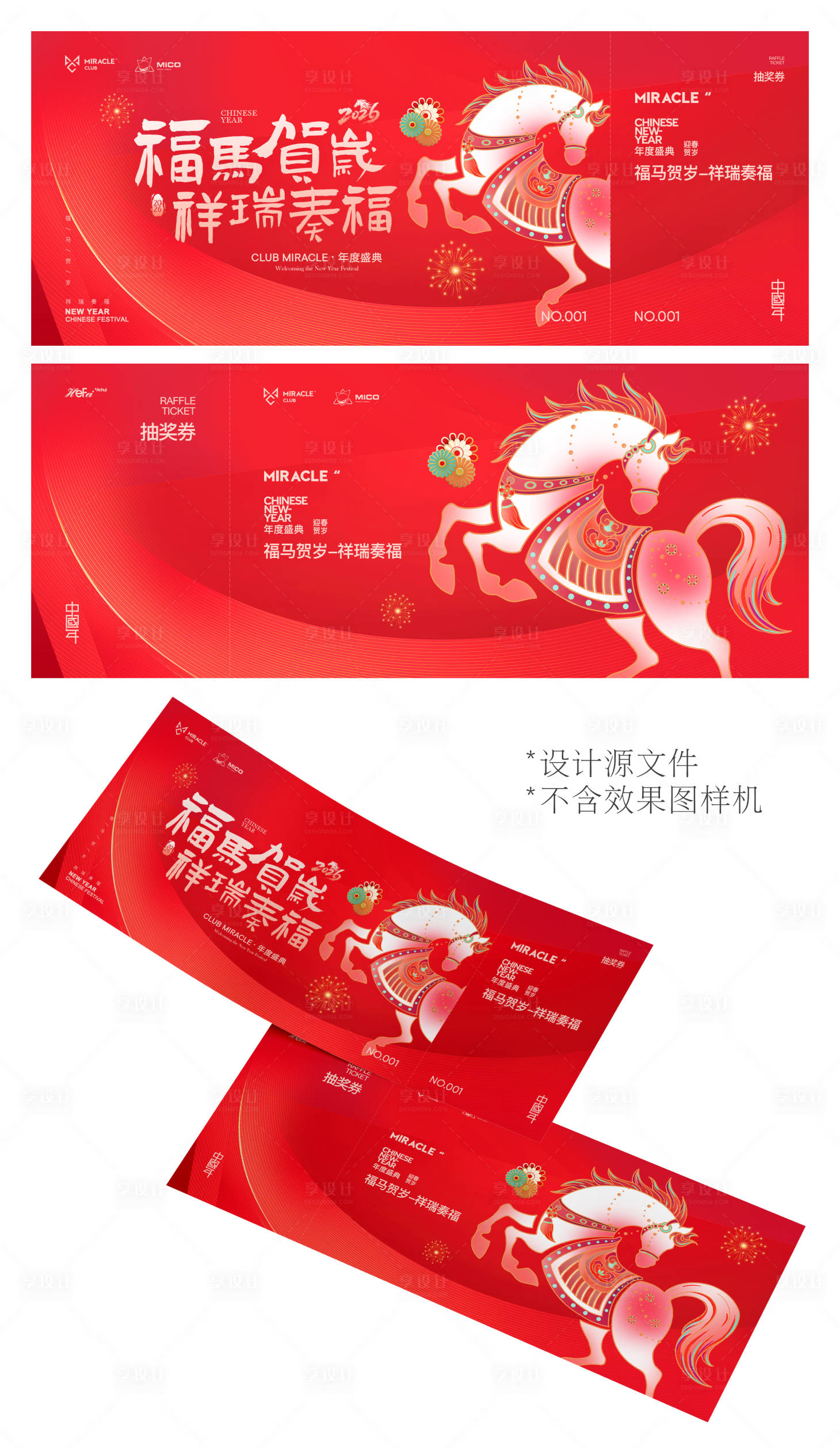 源文件下载【享设计】搜索编号：47510034254358687【马年新年2026抽奖券酒吧地产年会】