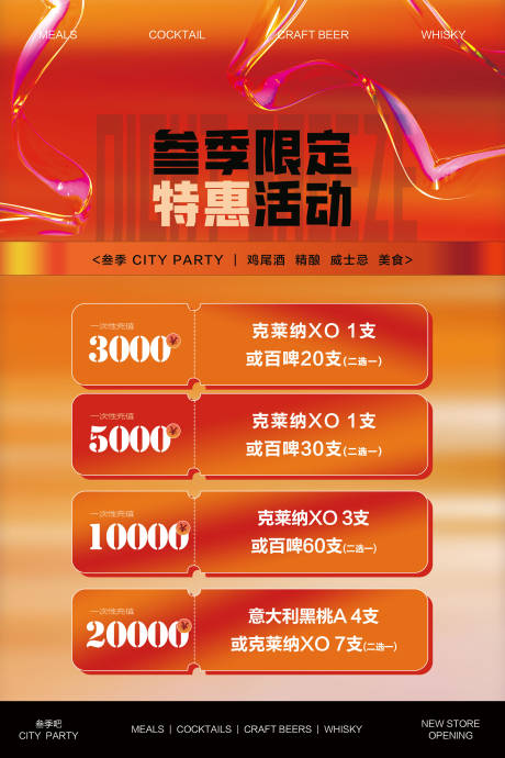 源文件下载【享设计】搜索编号：84340034026743367【酒吧餐厅酒水套餐优惠活动海报】