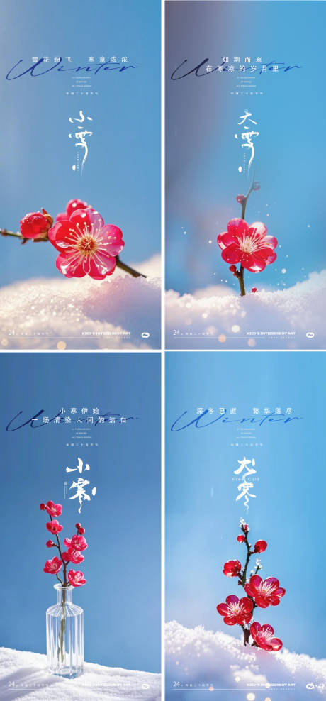 源文件下载【享设计】搜索编号：69910034039514445【小雪大雪小寒大寒节气海报】