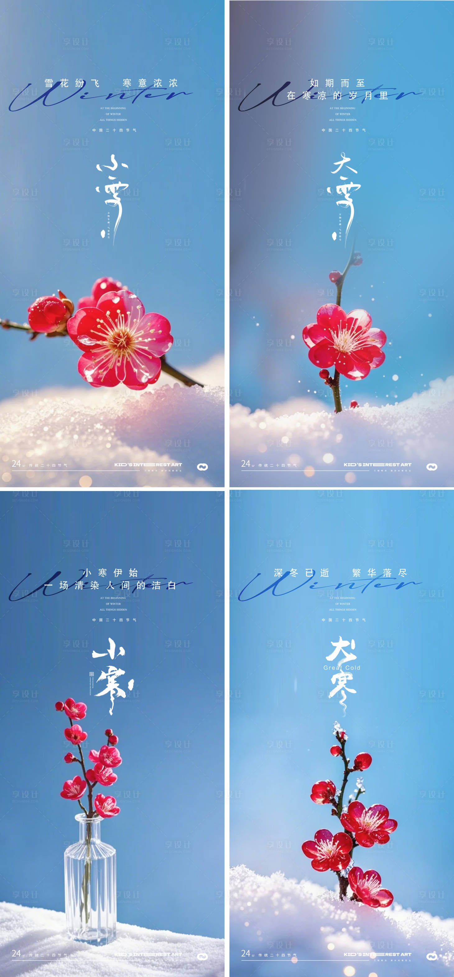 源文件下载【享设计】搜索编号：69910034039514445【小雪大雪小寒大寒节气海报】