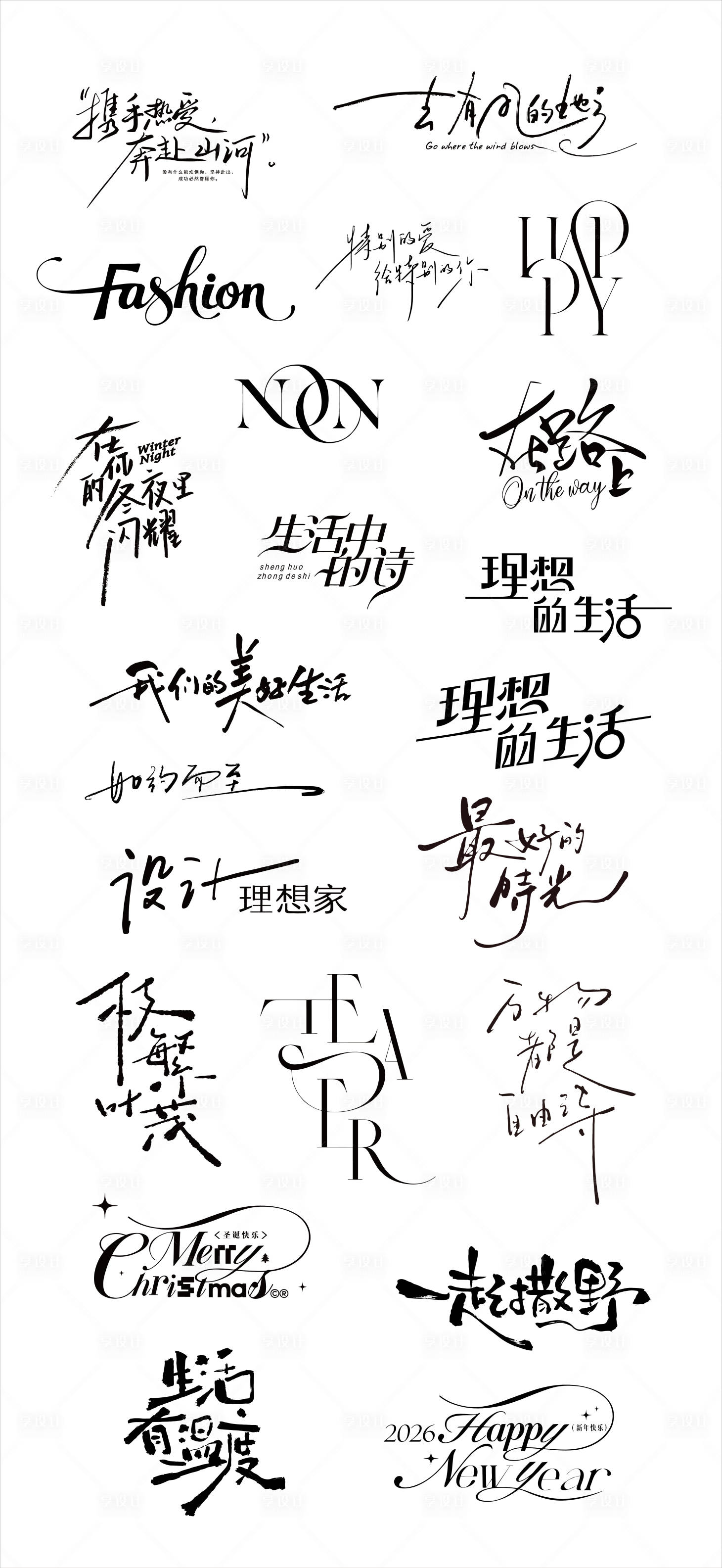 源文件下载【享设计】搜索编号：78180034262337283【手写中英文字体设计】