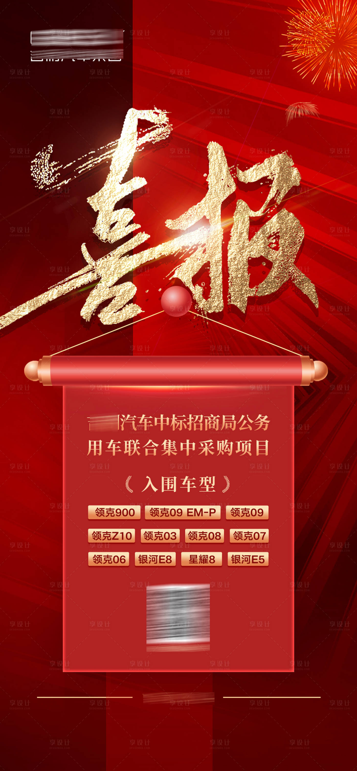 源文件下载【享设计】搜索编号：34230034009031587【喜报】