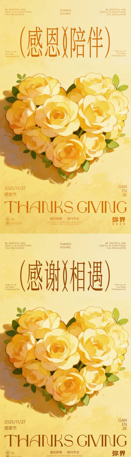 源文件下载【享设计】搜索编号：74260033974708298【感恩节黄玫瑰海报】