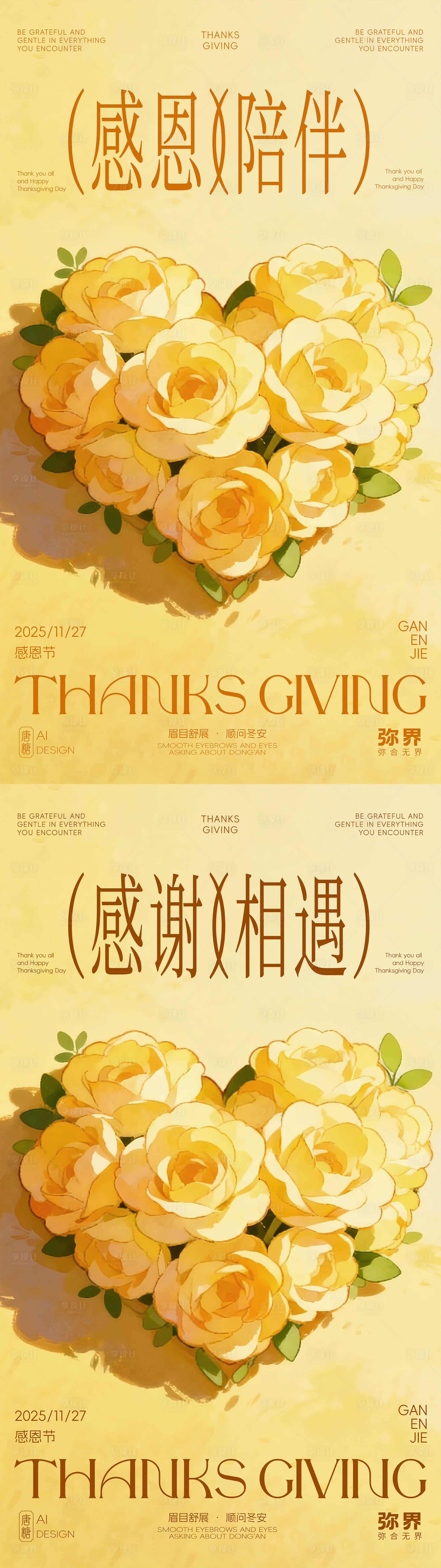 源文件下载【享设计】搜索编号：74260033974708298【感恩节黄玫瑰海报】