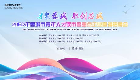 源文件下载【享设计】搜索编号：70700033954359197【招聘会主画面】