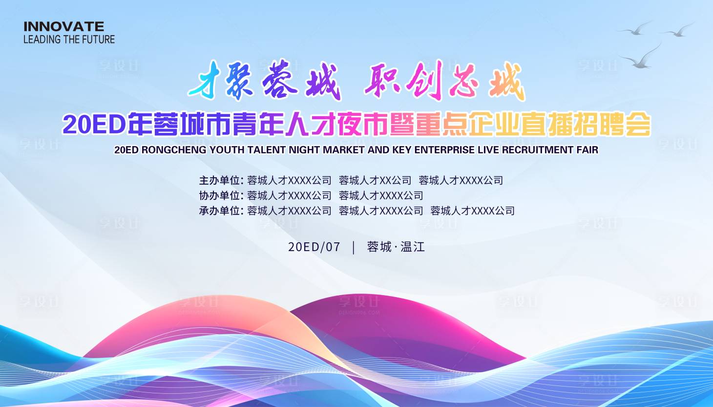 源文件下载【享设计】搜索编号：70700033954359197【招聘会主画面】