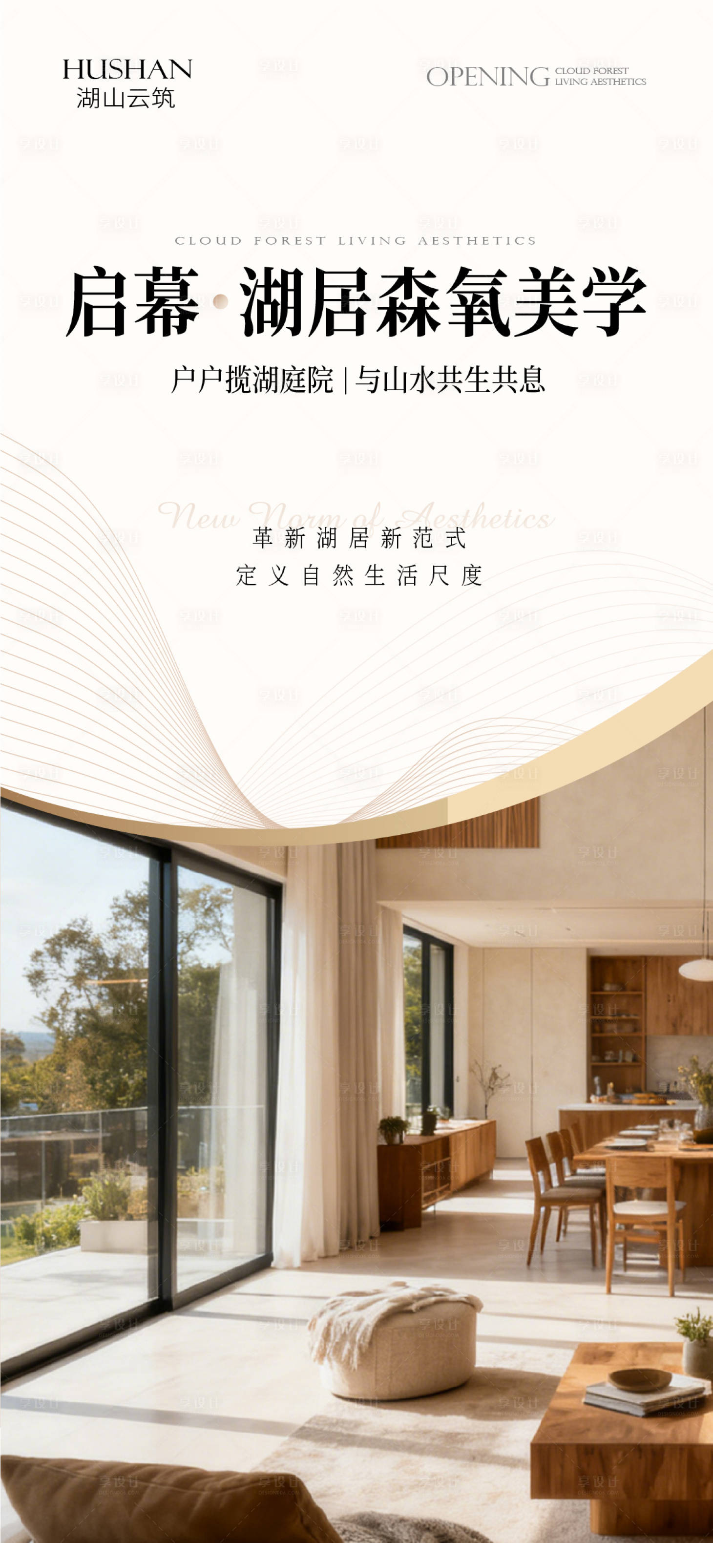 源文件下载【享设计】搜索编号：31680034186232828【地产康养海报】