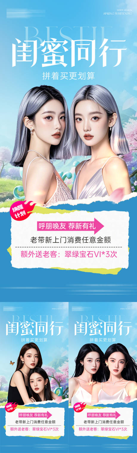 源文件下载【享设计】搜索编号：76710034163444999【医美闺蜜同行老带新】