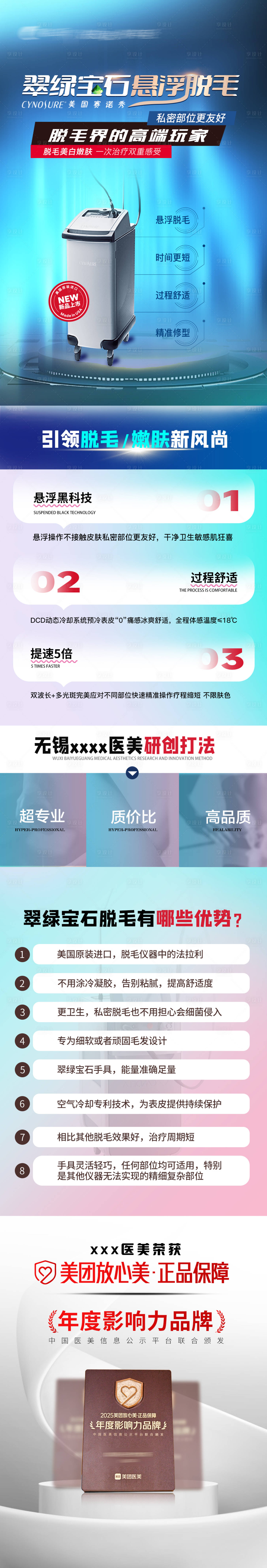 源文件下载【享设计】搜索编号：98990033991019420【脱毛详情】