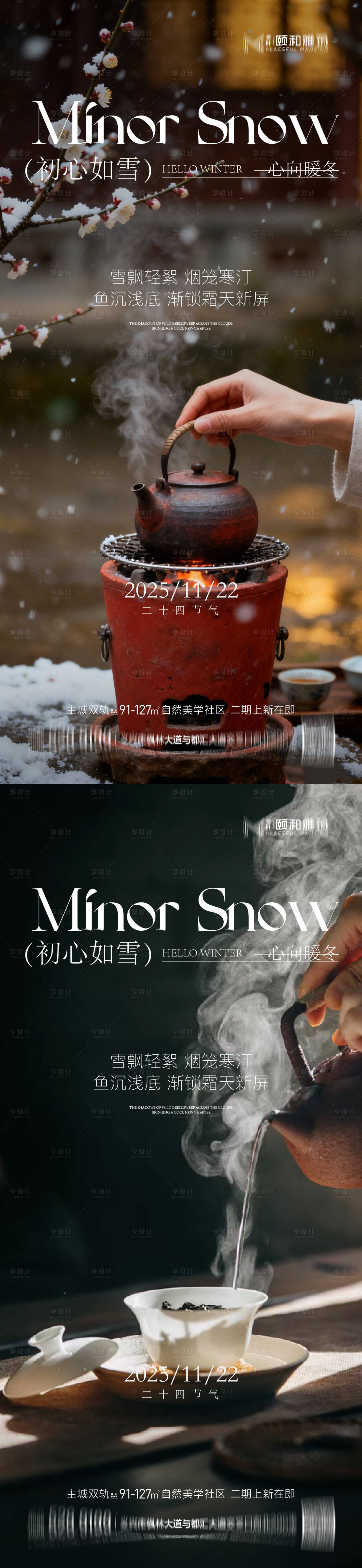 源文件下载【享设计】搜索编号：23980034008821466【小雪 】