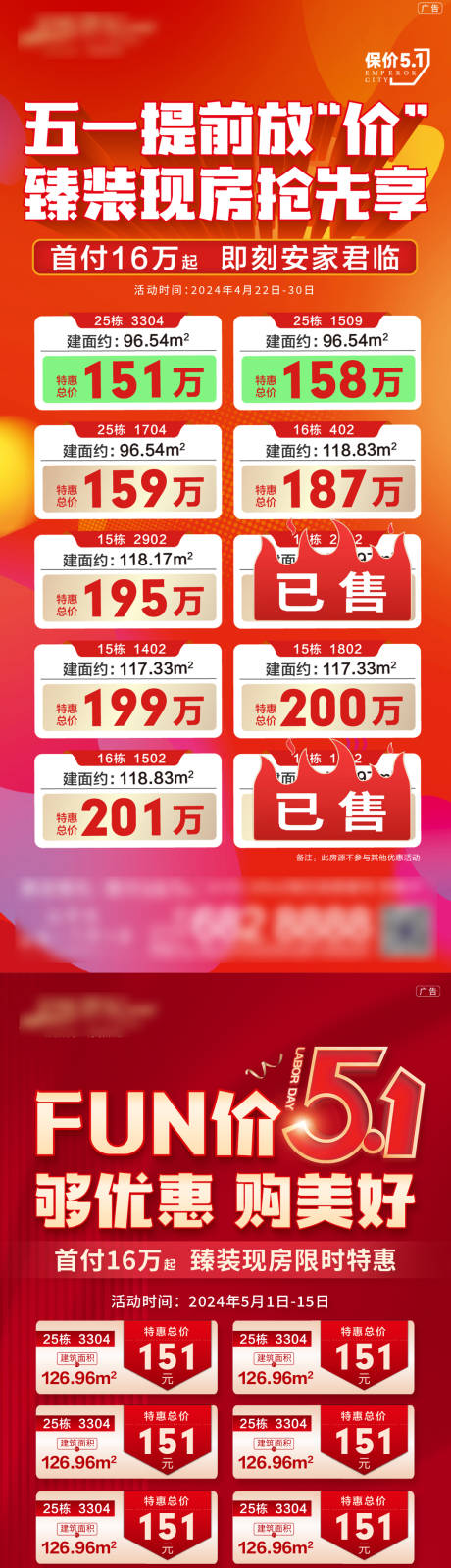 源文件下载【享设计】搜索编号：74550034073094154【五一特价房海报】