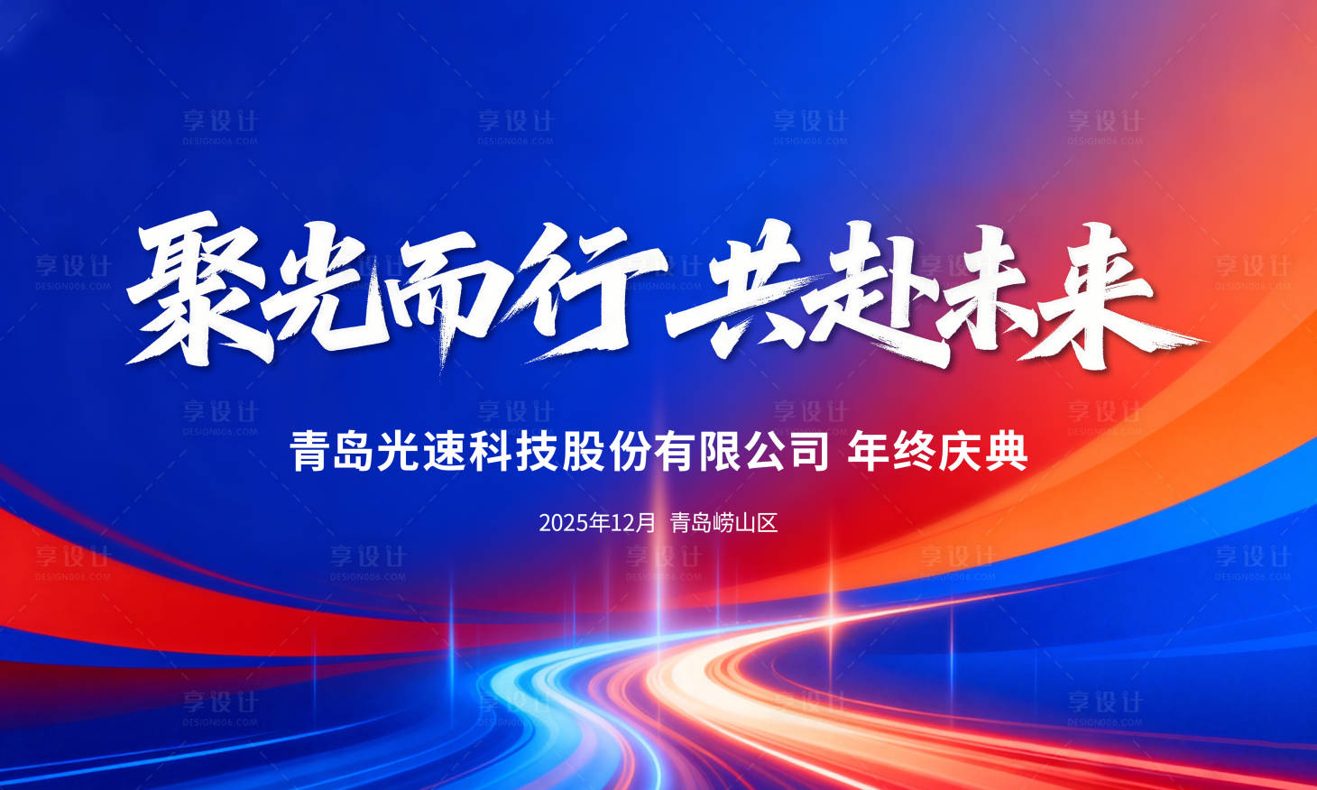 源文件下載【享設計】搜索編號：45460034251154103【年會背景板】