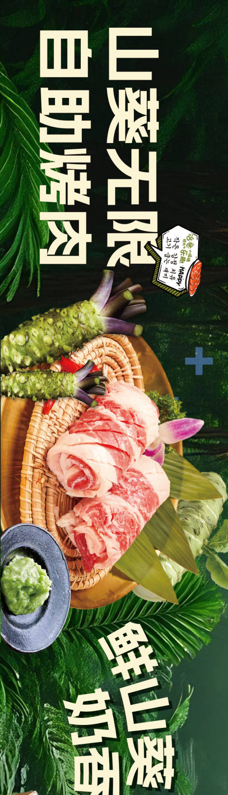 源文件下載【享設(shè)計(jì)】搜索編號(hào)：10730034091605925【山葵自助烤肉美團(tuán)大眾點(diǎn)評(píng)五圖】