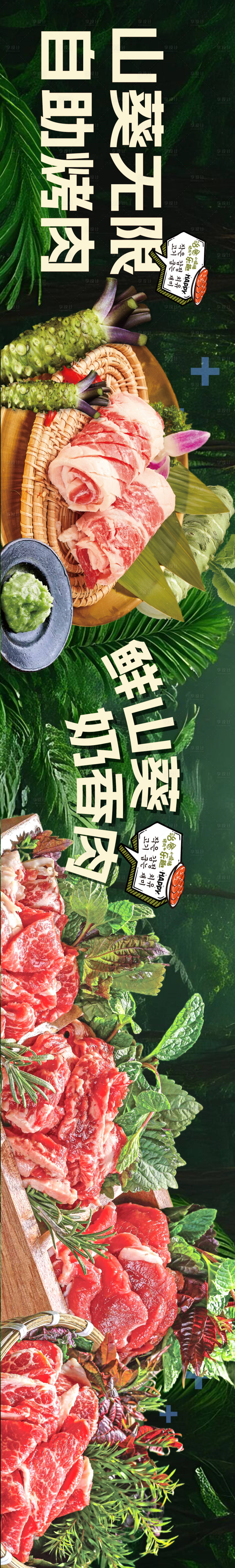 源文件下載【享設(shè)計(jì)】搜索編號(hào)：10730034091605925【山葵自助烤肉美團(tuán)大眾點(diǎn)評(píng)五圖】