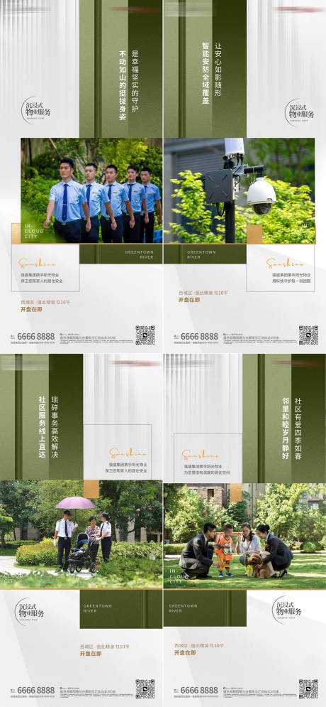 源文件下载【享设计】搜索编号：53690033953539915【物业服务价值点海报】