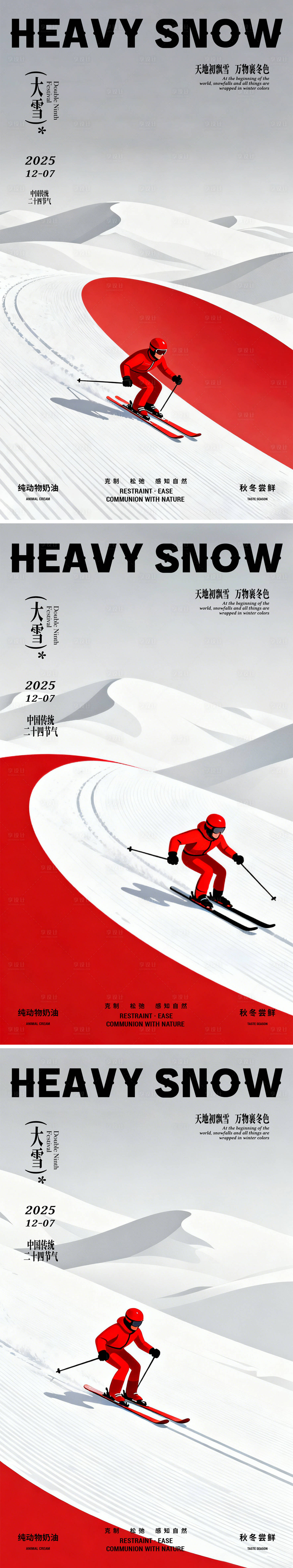 源文件下载【享设计】搜索编号：53590034207157035【极简滑雪场节气海报】