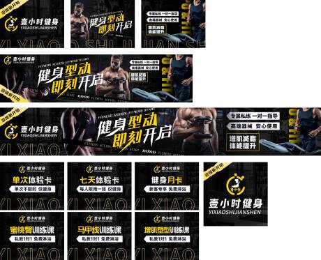 源文件下载【享设计】搜索编号：65620033884563363【健身房套餐图poi装修banner】