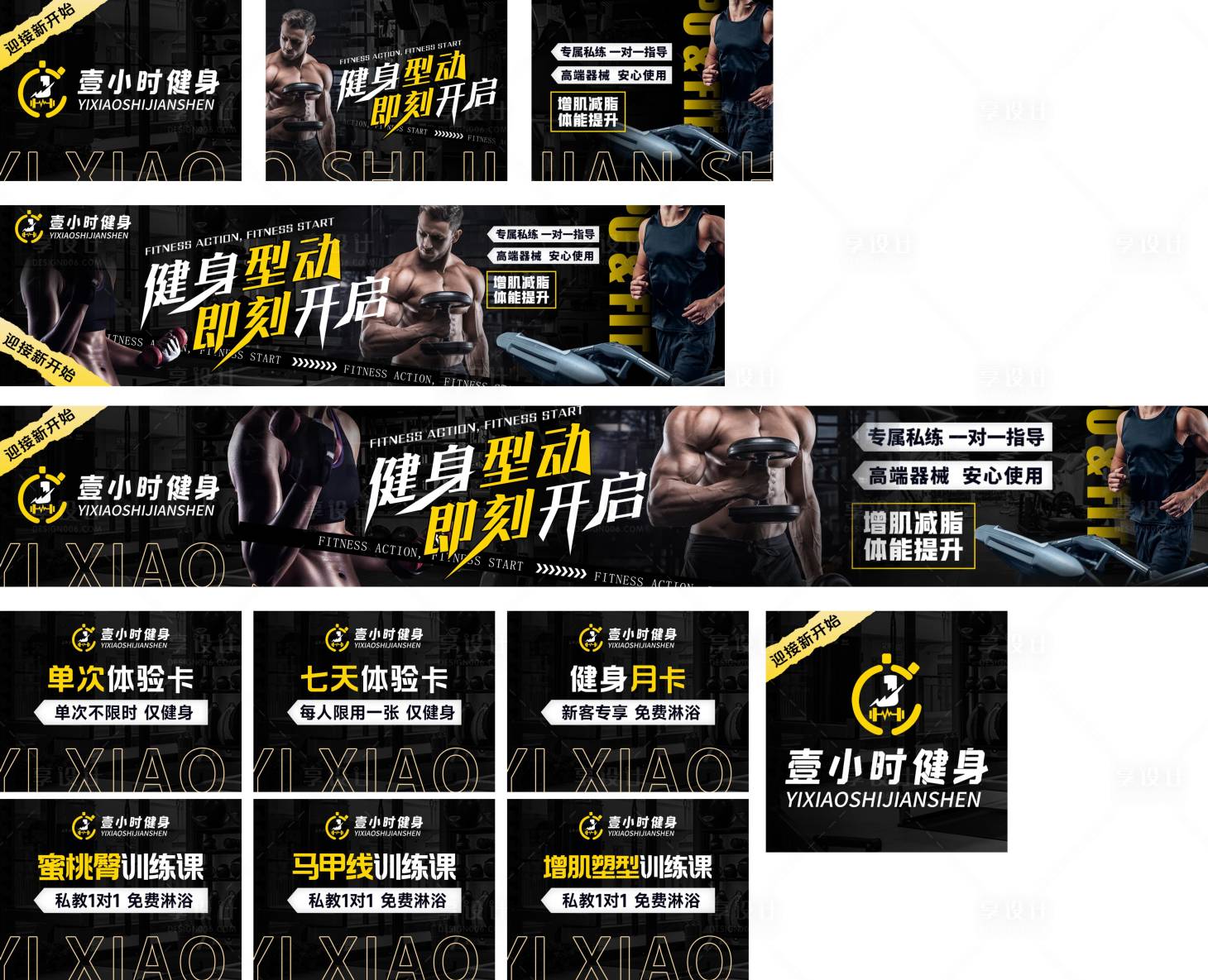 源文件下载【享设计】搜索编号：65620033884563363【健身房套餐图poi装修banner】