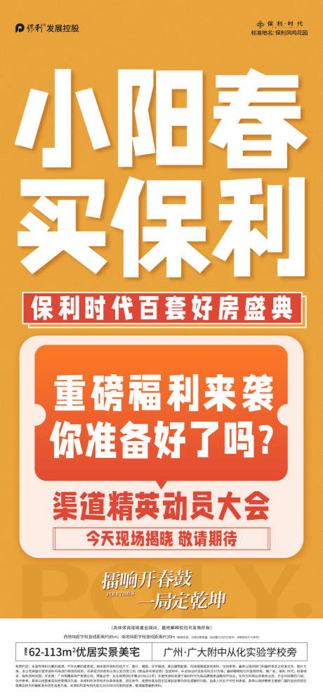 源文件下载【享设计】搜索编号：33140033956753845【地产大字报海报】
