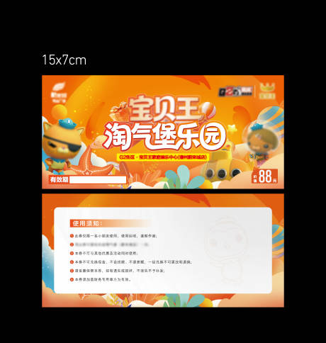 源文件下载【享设计】搜索编号：26160034205606471【儿童乐园畅玩券卡券】