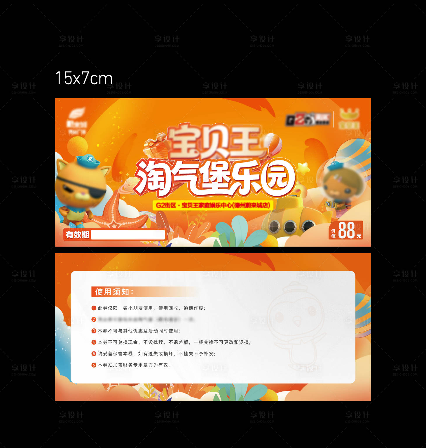 源文件下载【享设计】搜索编号：26160034205606471【儿童乐园畅玩券卡券】